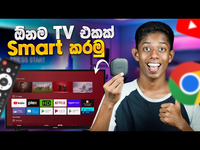 හැම TV එකක්ම Smart කරන Android TV Box එක😱 | Mortal T1 TV Box Review in Sinhala