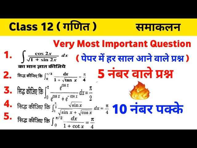 integration class 12 maths | समाकलन के टॉप-5 प्रश्न | class 12 maths most important questions 