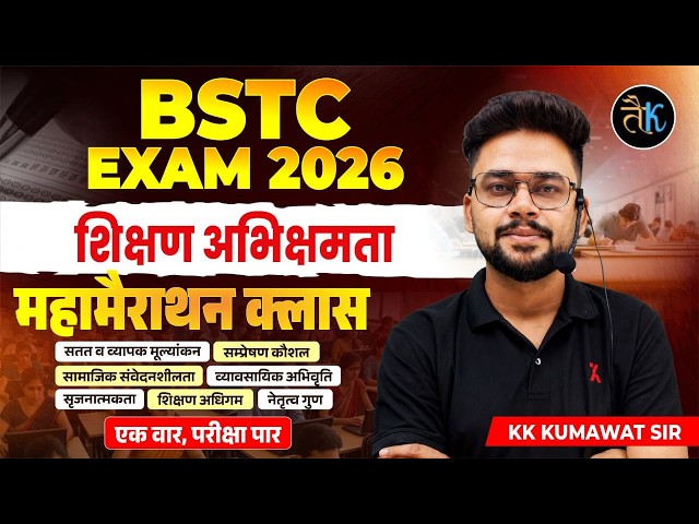 Bstc 2026 Teaching Aptitude MCQ | BSTC Bstc Shikshan Abhiruchi 2026 Marathon Classes By KK Sir