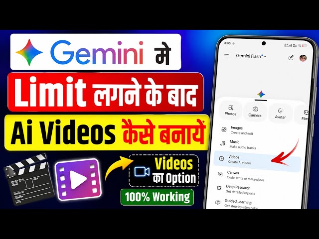 Gemini Video Limit Problem Solution 2026 | How to Make Unlimited Videos with Gemini AI | Flow AI ...