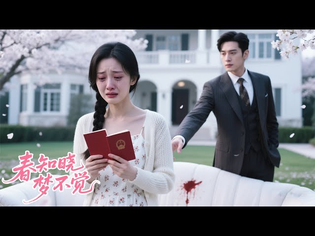 During intimacy he called another name！3 years couldn't melt cold heart！I wiped tears and vanished！