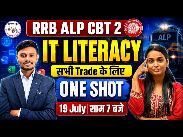 RRB ALP CBT 2 IT Literacy Class | Basic Science & Engineering Computer Classes