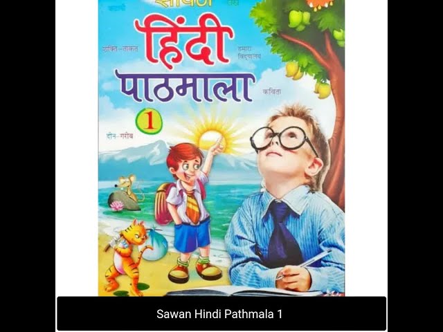 Sawan Hindi Pathmala 1