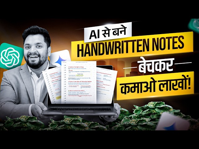 AI से Handwritten Notes कैसे बनाएं? 🤯 ChatGPT + Gemini से Editable PDF Notes बनाना सीखें✍️
