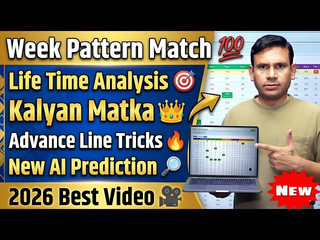 Kalyan Matka Life Time Formula 🎯 Week Pattern Match Trick 💯 | 2026 Best Tips