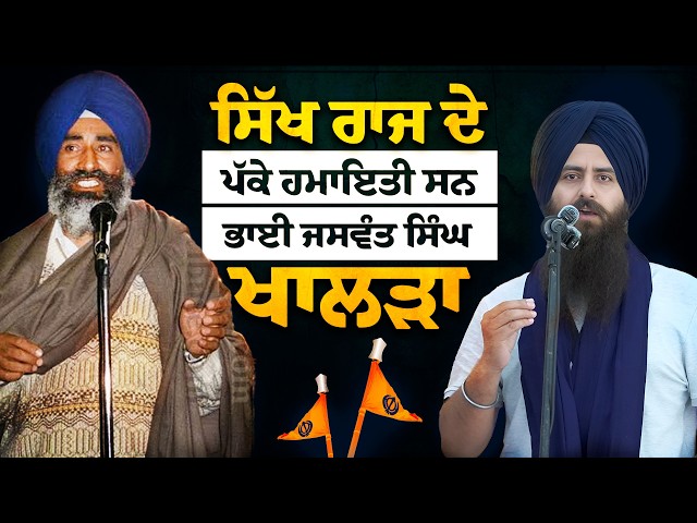 On Film Satluj and the Real Jaswant Singh Khalra: Speech of Paramjit Singh Mand (Dal Khalsa)