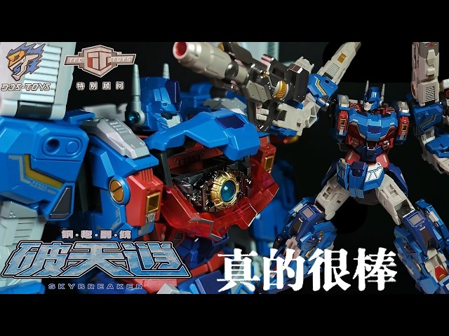 一款风格化、具有高度可动性的通天晓（Ultra Magnus）版本 / DJSToys x TFC TOYS: DJS-BS01 Steel Gun Deputy System Skybreaker