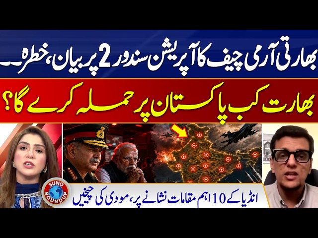 Indian Army Chief Statement on “Operation Sindoor 2 | Pak India Conflict | Suno Round Up | EP 300