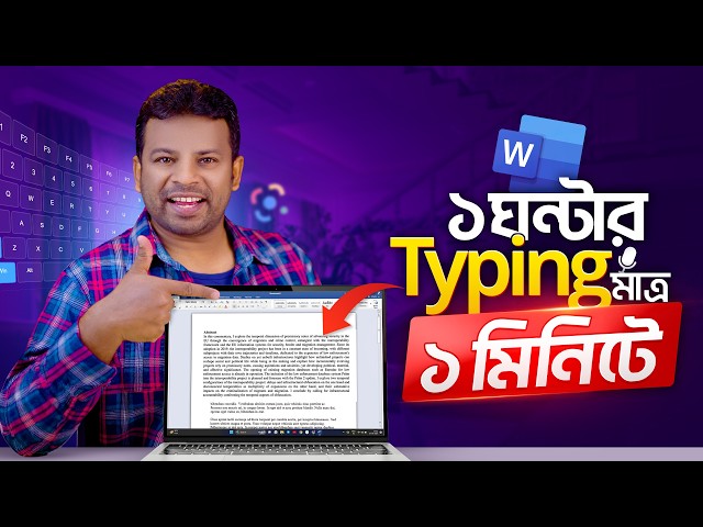 1 hour of typing in just 1 minute | How to Learn Typing Bangla Tutorial