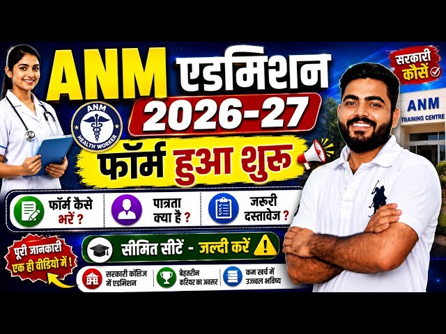 ANM ADMISSION 2026-27 FORM START | FORM PDF ? ELIGIBILITY DOCUMENTS FULL PROCESS DETAILS 
