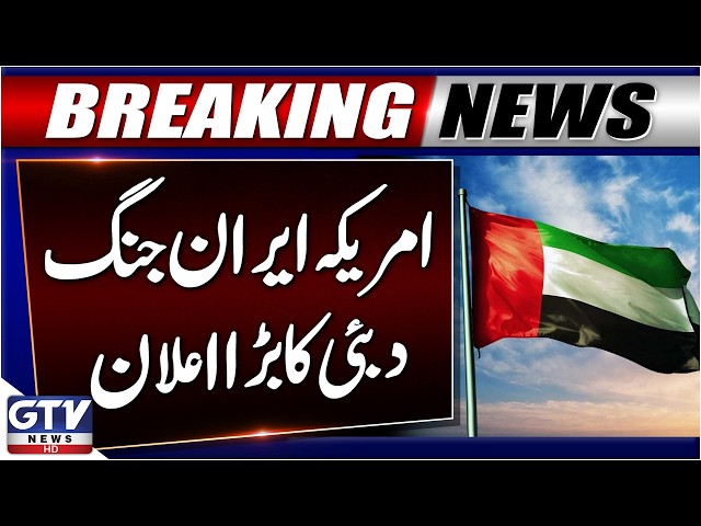 BREAKING: US-Iran War | Dubai's big Announcement | Latest Updates | GTV News