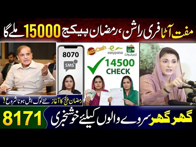 8070 Online Registration 2026 | Ramzan Package Apply Code | Nigehban Ramzan 15000 | Muft Atta Rashan