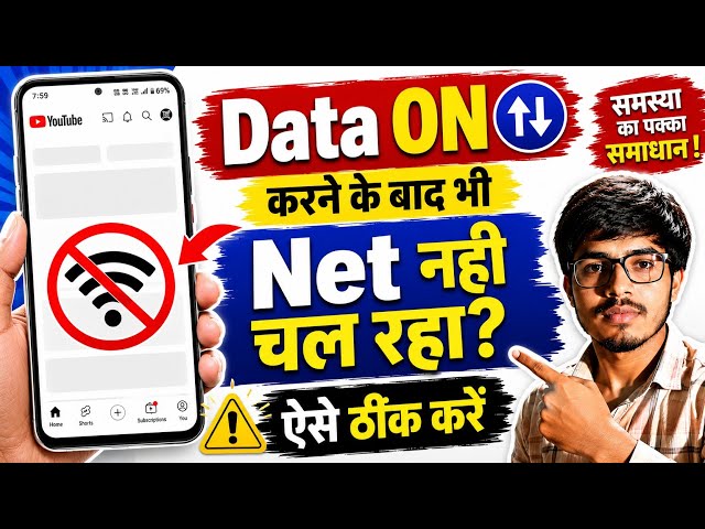 Internet not working on mobile, what to do? | Net not working even after turning on data