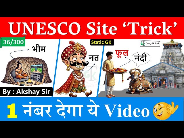 Gk Trick : UNESCO Site Trick | IMP Unesco Sites | Static GkTrick | GS by Akshay Sir | CrazyGkTrick