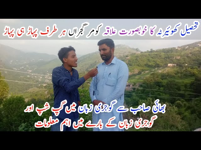 Listen to Gujri,the sweet language spoken in Kashmir|See the Beautiful Village of AJK @Idrees_Aza...