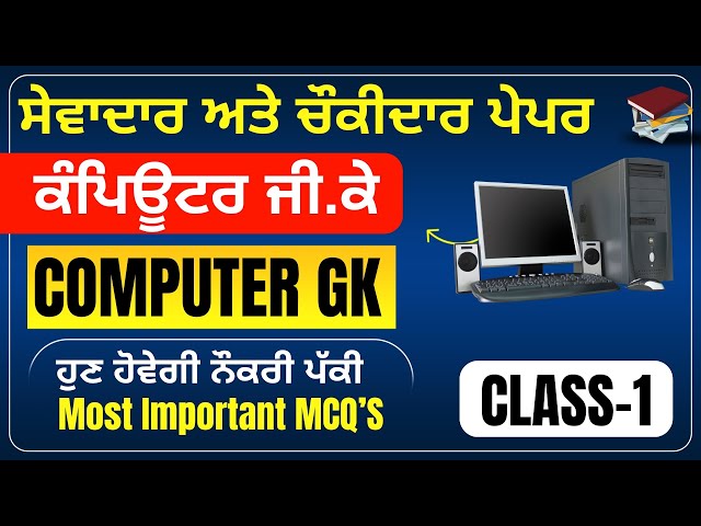 Computer Gk Mcqs,Computer Gk For psssb Group D, Sewadar exam preparation,Punjab GK Mix for Psssb
