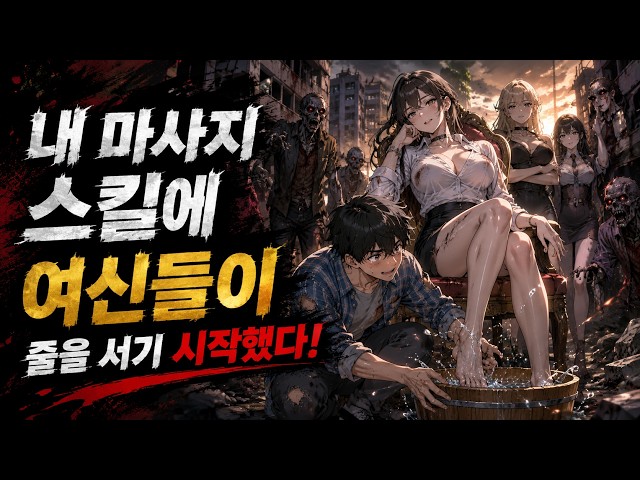 [한글자막]  멸망 세계 최약 직업이었는데… 모든 여신이 내 치료를 원했다! #anime