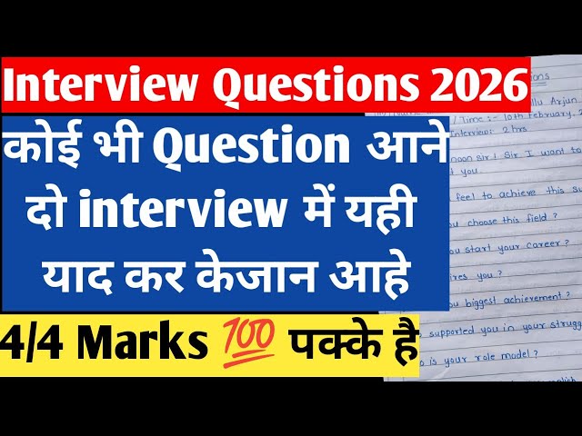 💫Interview Questions 2026 (English Writing Skills) HSC English 2026 | Maharashtra Board | Class 12