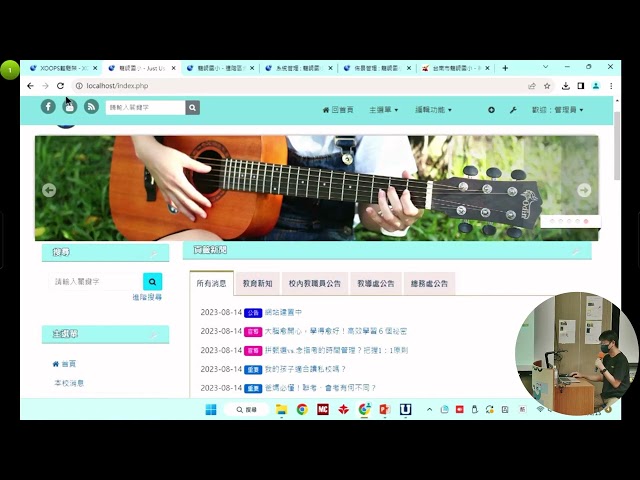 112年「花蓮縣國民中小學校園網站XOOPS」初階研習XOOPS-Day2-0815上午場次