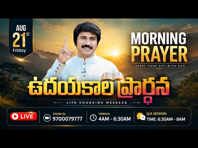 Aug 21st, Morning Prayers #Online ​ ఉదయకాల ప్రార్థన - #Live​ |P.J.Stephen Paul
