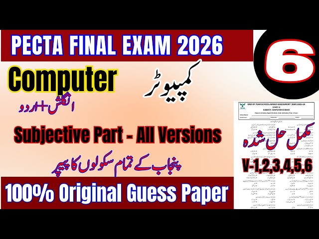 🔥 Big Alert! Class 6 Computer Subjective Paper | Original All Versions | Annual Exam 2026 💻😱