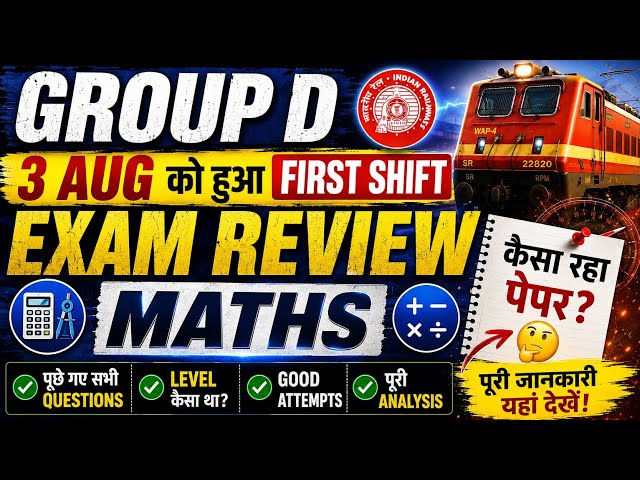 🔥 RRB Group D 3 Aug 2026 First Shift Math Exam Review | आज का पेपर कैसा रहा? | Questions + Analysis
