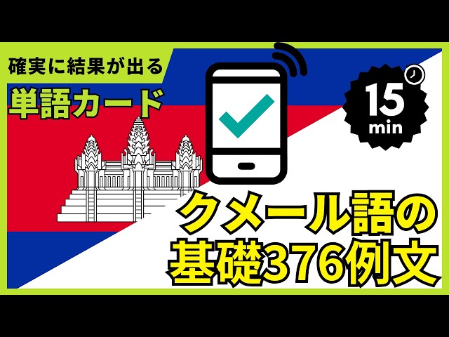 A1 Level Khmer Sentence Review Announcement Video #Khmer #Cambodian #Cambodia