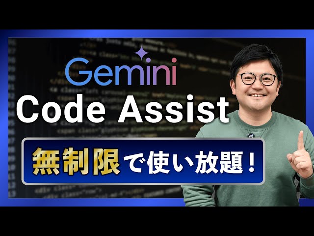 [Free] "Gemini Code Assist" is awesome! Experience the coding revolution!