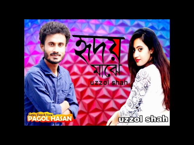 hridoy majhe uzzol shah new songs 2020