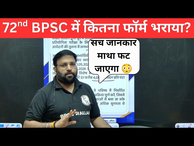 72nd BPSC में होगा तगड़ा Competition 🔥| 72nd BPSC Form Update | BPSC Update Today | Abhay Sir