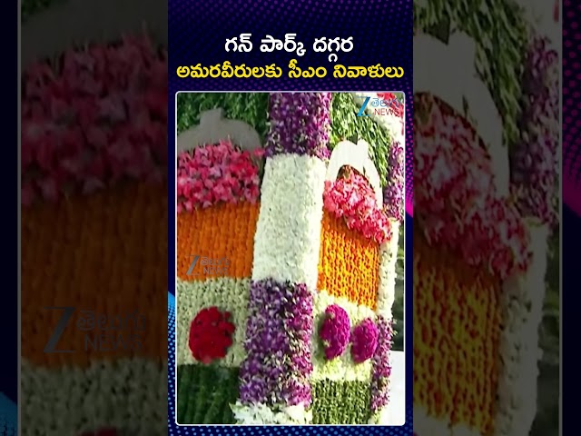 CM Revanth Reddy pay Floral Tribute to Telangana Martyrs at Gun Park | ZEE Telugu News