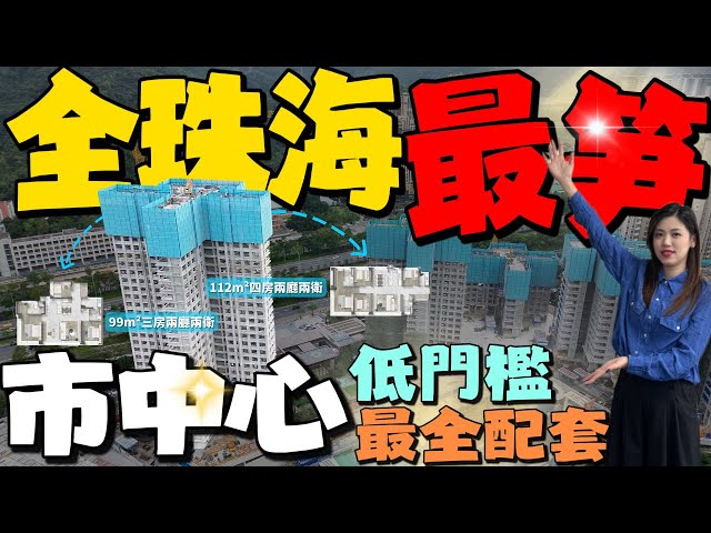 珠海楼盘｜湾区楼盘｜華發·天璽｜市中心低門檻 + 10 分鐘港珠澳  + 萬能配套，置業必衝