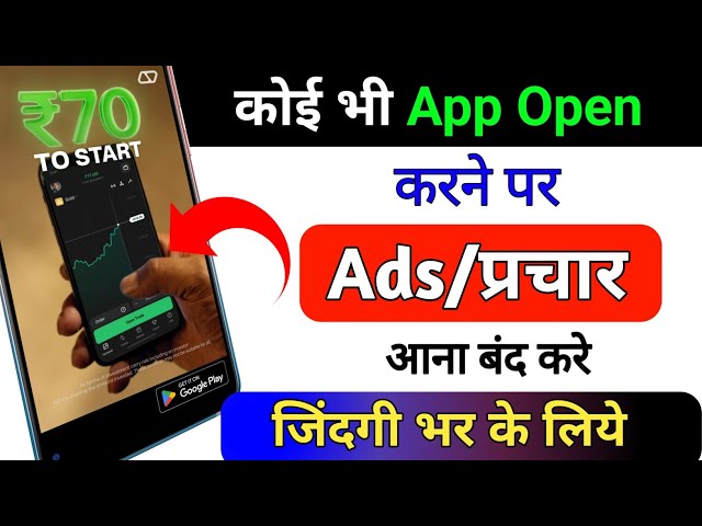 How to Stop Ads from Appearing When Opening Any App | Ads Appearing When Opening Any App