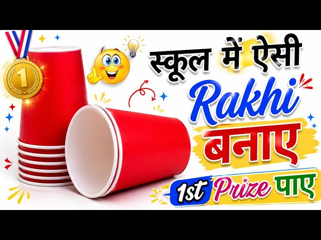 🥰 1st Prize 😍 Rakhi For School Competition / Rakhi making from Paper Cup/Rakhi making competition 