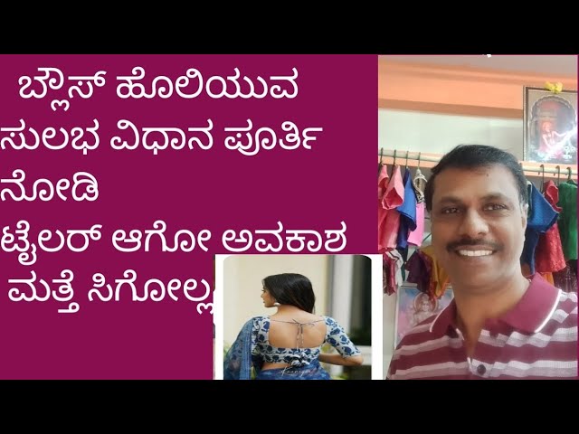 Easy method of Blouse stiching method 