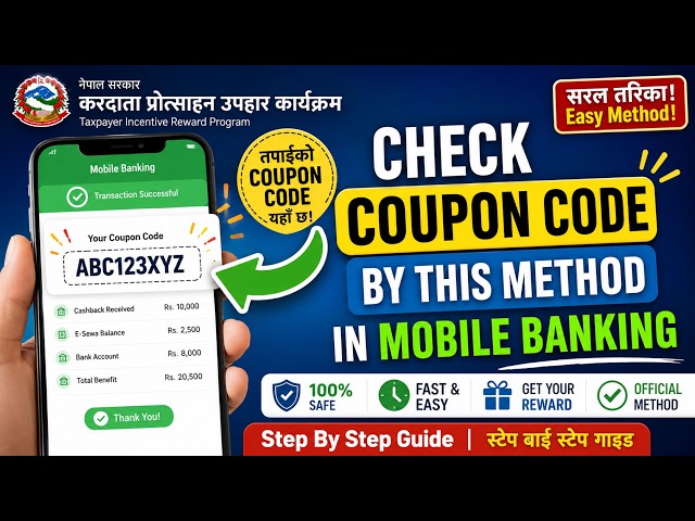 Mobile Banking मा Coupon Code कसरी हेर्ने? | Taxpayer Incentive Program Nepal