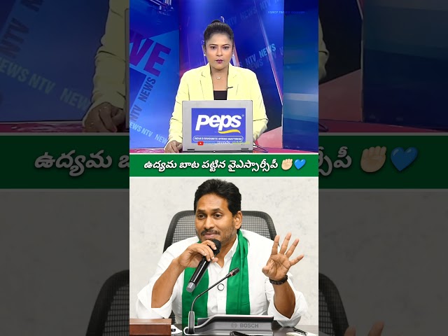 YSRCP Leaders Protest Against Nara Chandra Babu Naidu Under YS Jagan's Leadership | #trending #viral