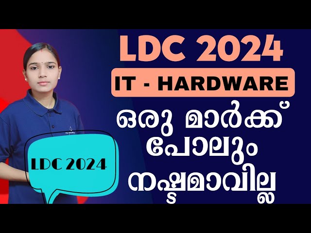 ഒരു മാർക്ക് പോലും നഷ്ടപ്പെടരുത്|Kerala PSC|LDC 2024|IT|PSC TIPS AND TRICKS|HARDWARE