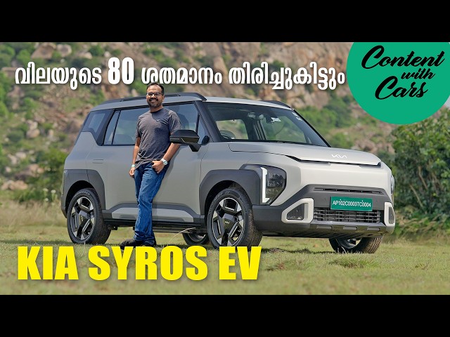 Kia Syros EV | Content with Cars | Malayalam Review