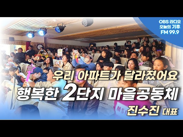 From vegetable gardens to children's newspapers, "Our apartment has changed."...Jin Su-jin, head ...