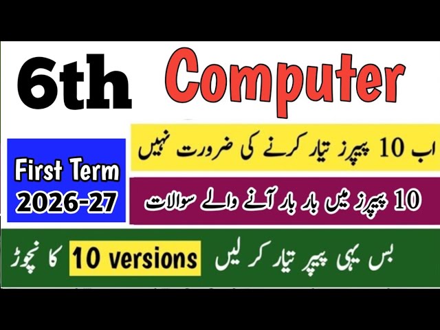 Class 6 Computer paper first term 2026 Sba 6th class ka Computer ka paper 6th class Computer nichor
