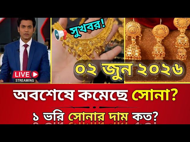 ১ ভরি সোনার নতুন দাম কত! আজকের সোনার দাম কত বাংলাদেশ ২০২৬? Today gold price in bangladesh | update