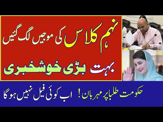 📢 GOOD NEWS for 9th Class Students | Smart Syllabus + Pairing Scheme 2025-26 (Punjab Board )