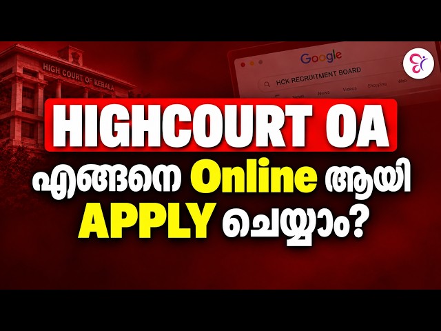 HIGH COURT OA 2026 | HOW TO APPLY ONLINE? | ONLINE APPLICATION STEP BY STEP | KERALA HIGH COURT