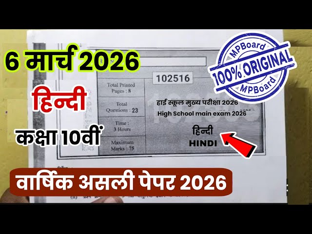 वायरल पेपर🔥 कक्षा 10वी हिन्दी वार्षिक परीक्षा पेपर 2026| kaksha 10 Hindi varshik pariksha paper 2026