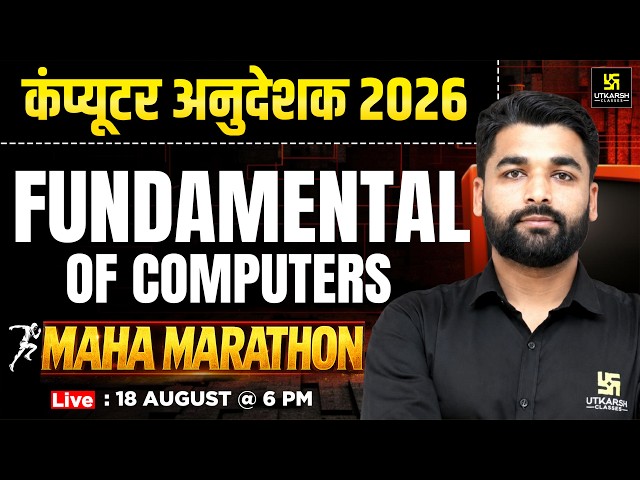 Computer Fundamental Marathon | Computer Anudeshak 2026 | Most Important MCQs | Pradeep Mishra Sir