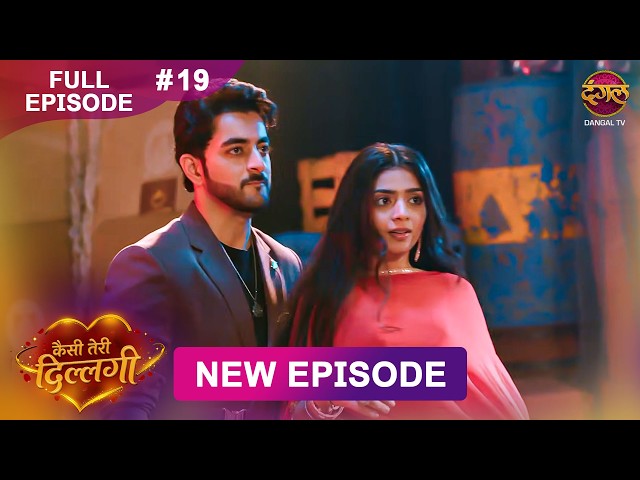 Kaisi Teri Dillagi | Full Episode 19 | 27 July 2026 | New Show | Dangal TV