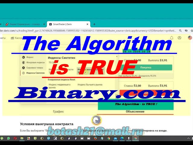 The Algorithm - is TRUE Binary.com