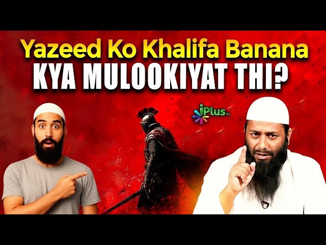 Kya Muawiya RA Ne Apne Bete Yazeed Ko Khalifa Banakar Khilafat Ko Malookiat Bana Diya|Shaikh Kifayat