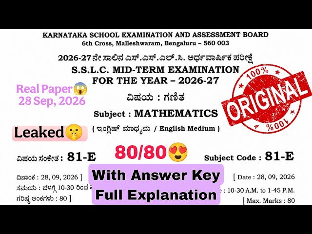 SSLC MATHS Question Paper 2026-27 | 28 September, 2026 | Maths REAL PAPER 😱